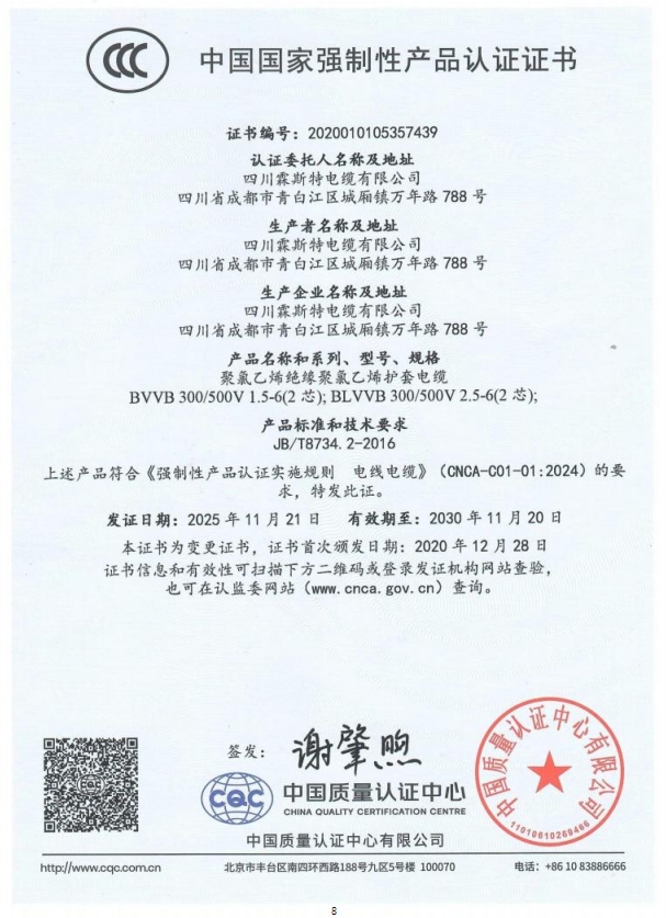 聚氟乙烯绝缘聚氯乙烯护套电缆认证证书.png