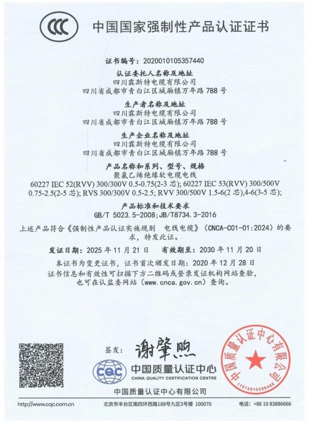 聚氯乙烯绝缘软电缆电线认证证书.png
