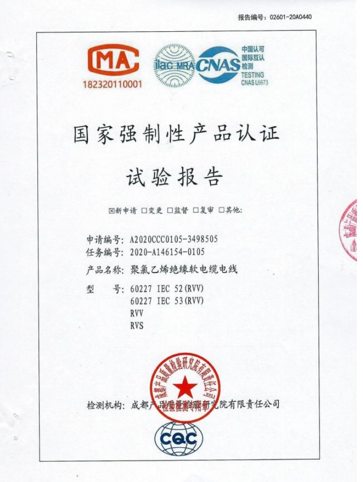 聚氯乙烯绝缘软电缆电线试验报告.png