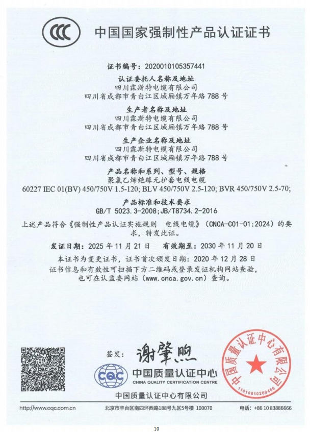 聚氯乙烯绝缘无护套电线电缆认证证书.png