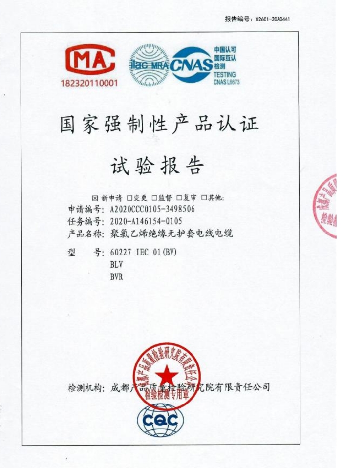 聚氯乙烯绝缘无护套电线电缆试验报告.png