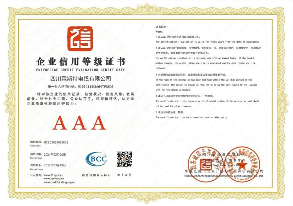 企业信用等级证书.png
